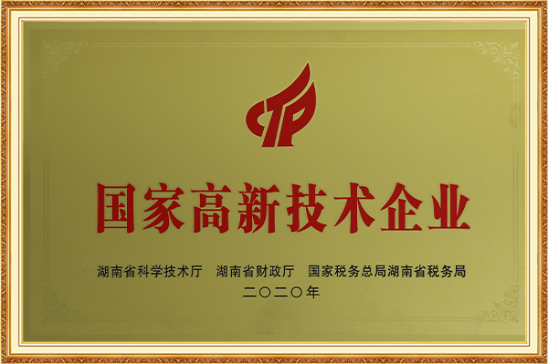 国家高新手艺企业2020年