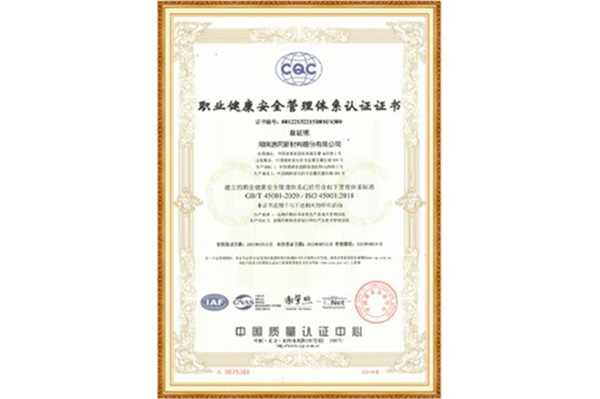 ISO45001-2018职业康健清静治理系统认证证书