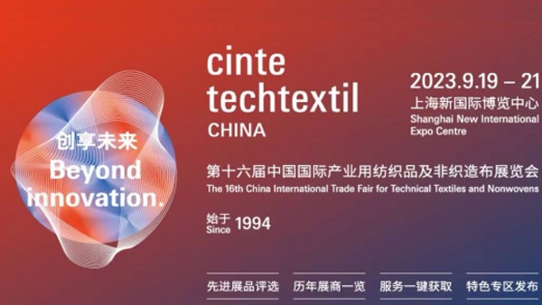 公司加入2023年中国国际工业用品及非织造布展会精彩瞬间