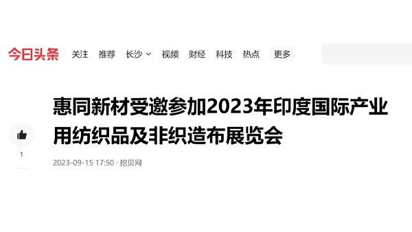 今日头条及挖贝网宣布公司相关报道